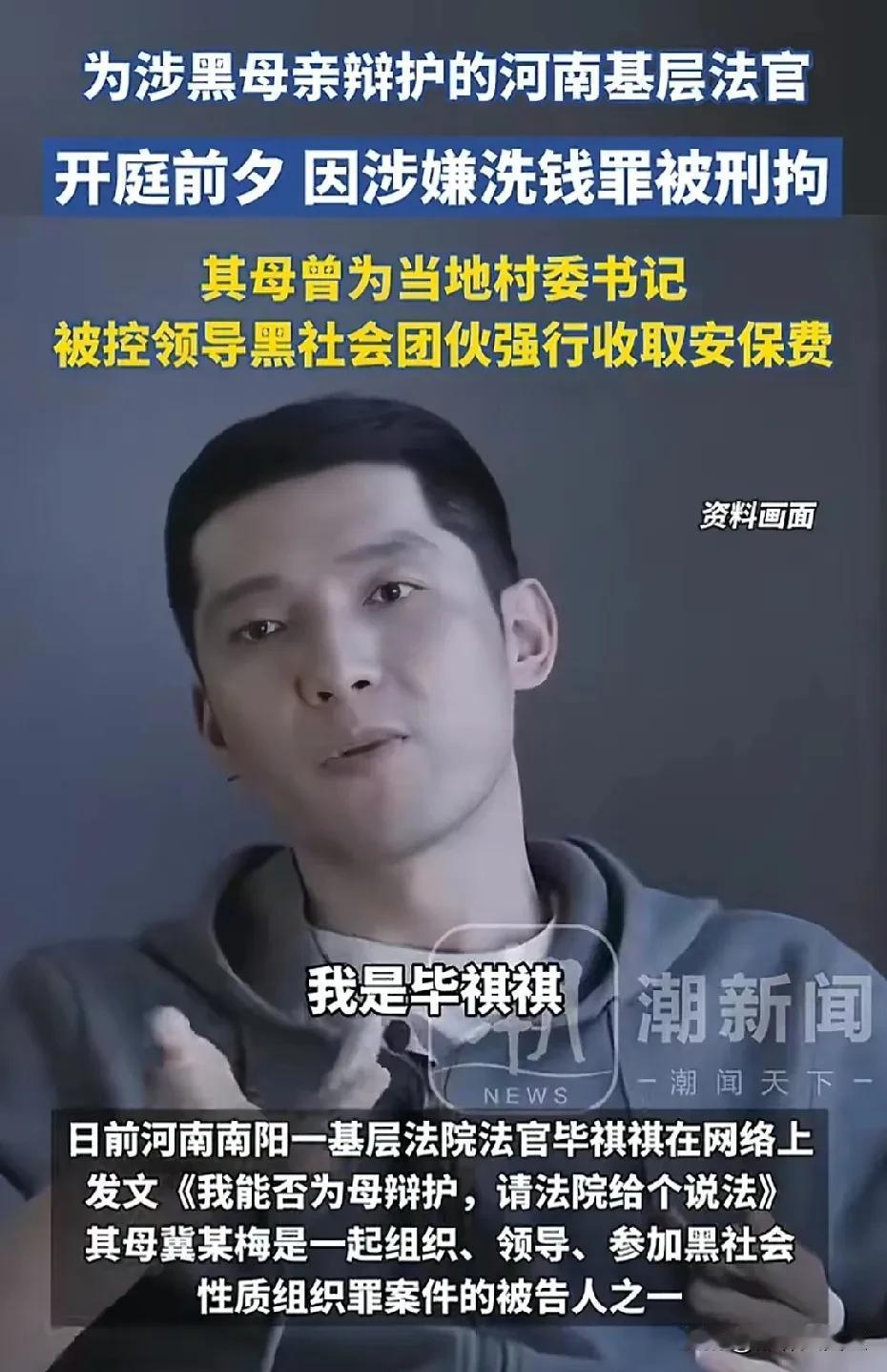 法官儿子选择为涉黑母亲辩护！其实，毕祺祺从一开始就错了！

毕祺祺是南阳市镇平县
