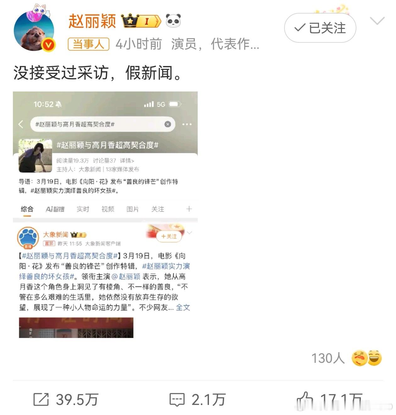 大象新闻 赵丽颖出镜接受采访赵丽颖真是真性情，直接硬怼了。看粉丝解释说这个是剧方