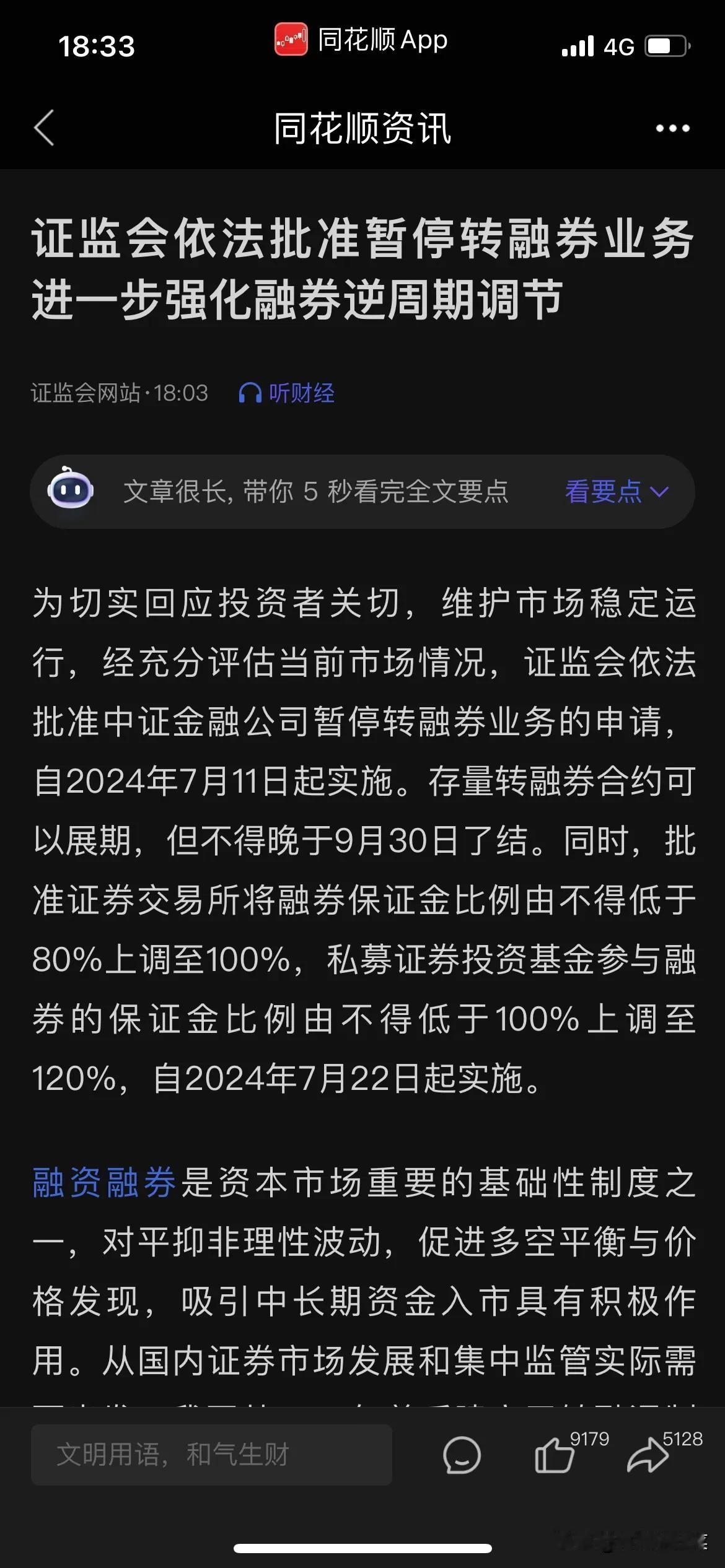 重大利好，暂停转融通，明天大涨，大阳线[呲牙][呲牙][呲牙][呲牙][加油][