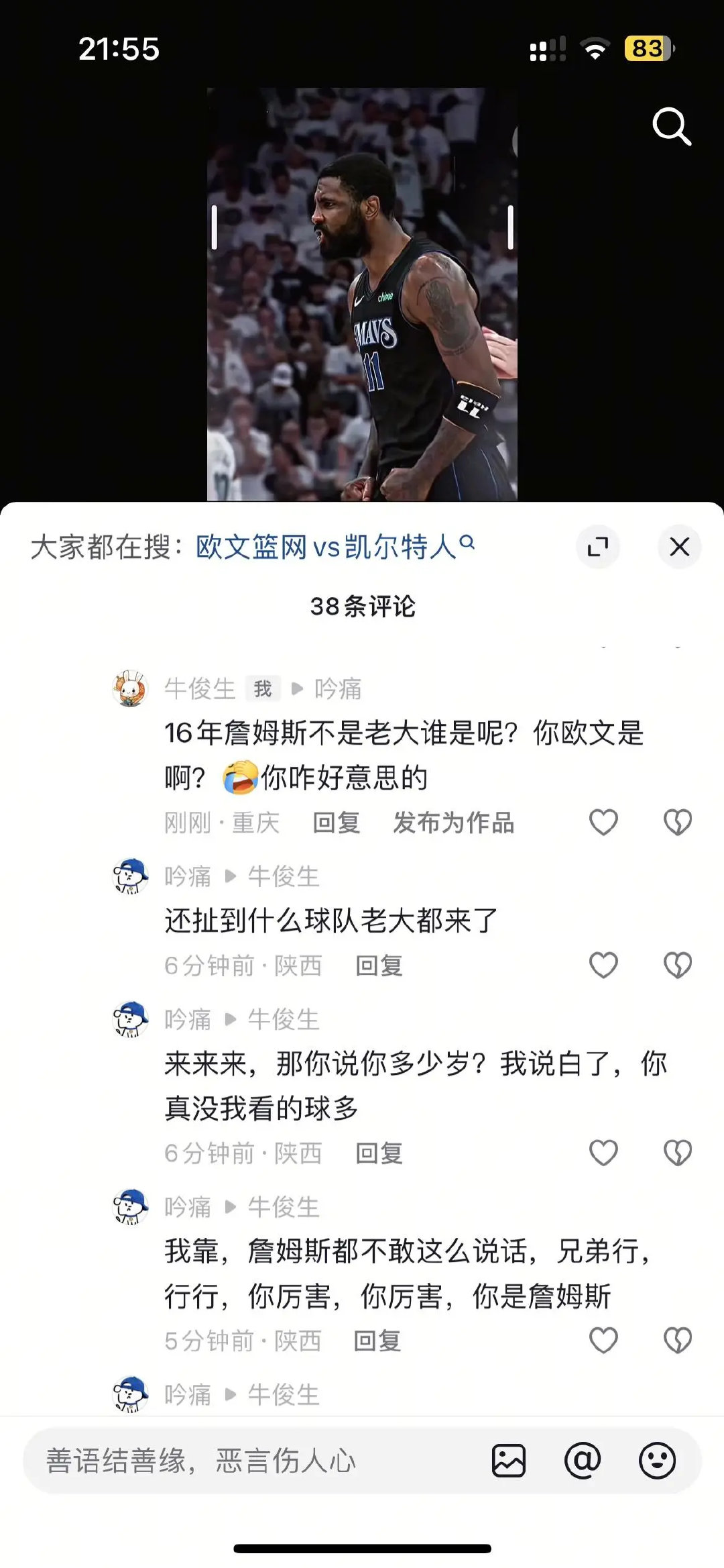 逆天！2016年骑士老大不是詹姆斯，是欧文了？？？ ​​​