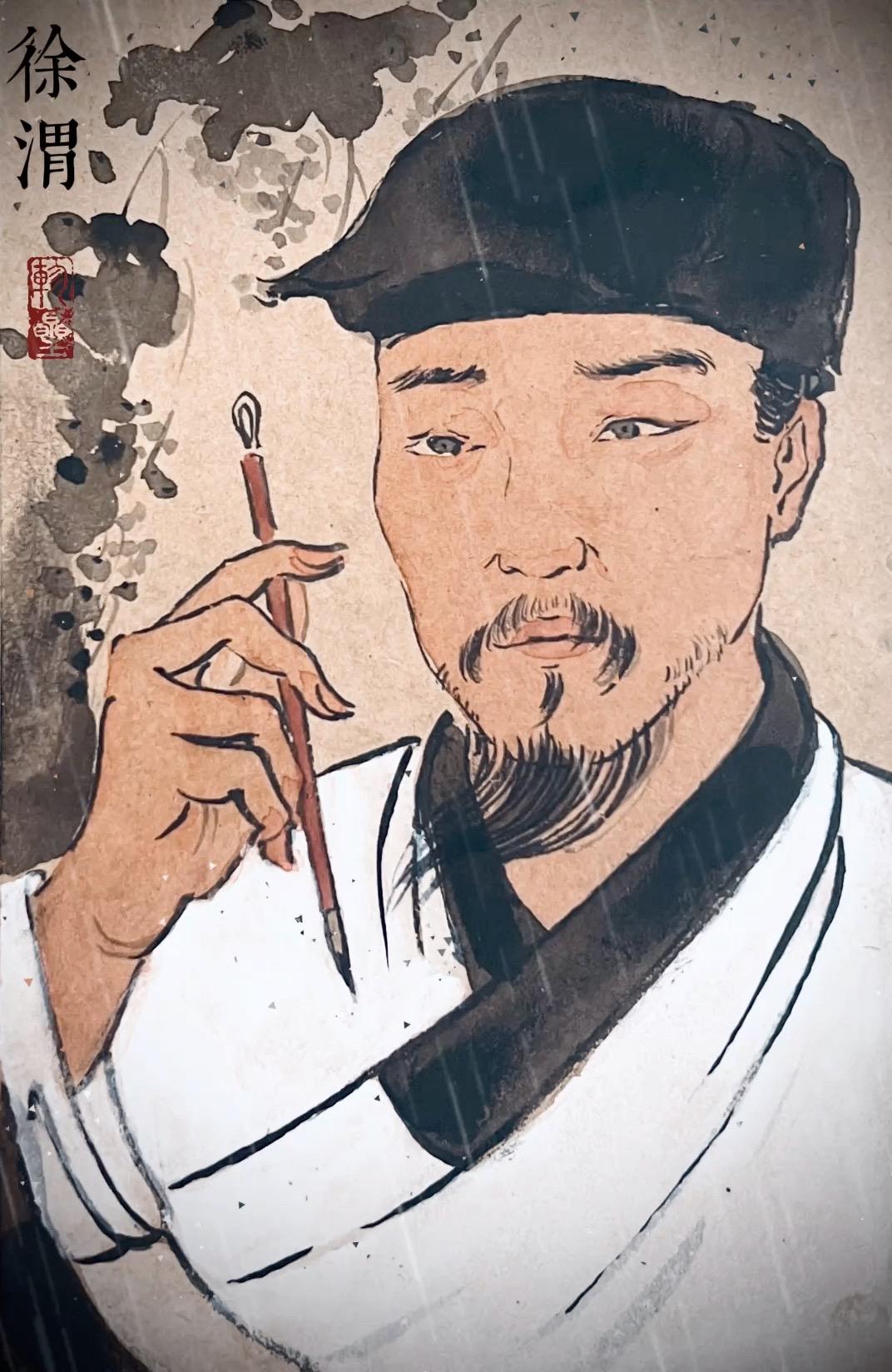 半生落魄已成翁，独立书斋啸晚风。笔底明珠无处卖，闲抛闲掷野藤中。徐渭