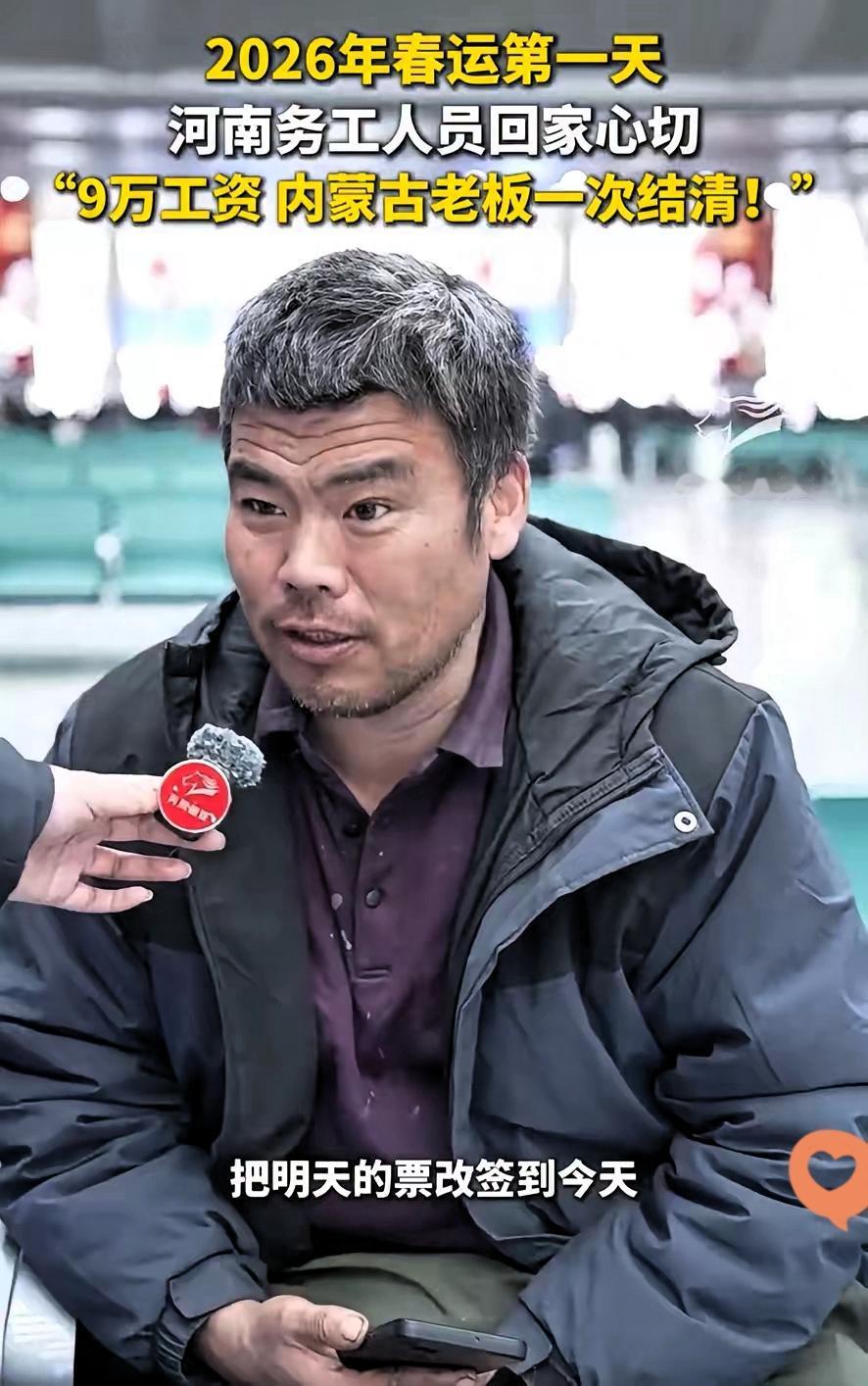 春运第一天的火车站，一位河南务工大哥的一句话直接带火了内蒙老板，这波操作真的太戳