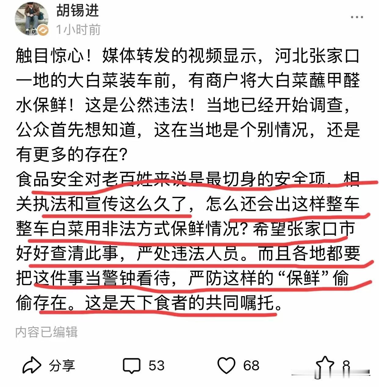 胡锡进怒了，张家口一地的白菜，在装车前，商户将所有白菜都浸泡了甲醛，还是当着农户