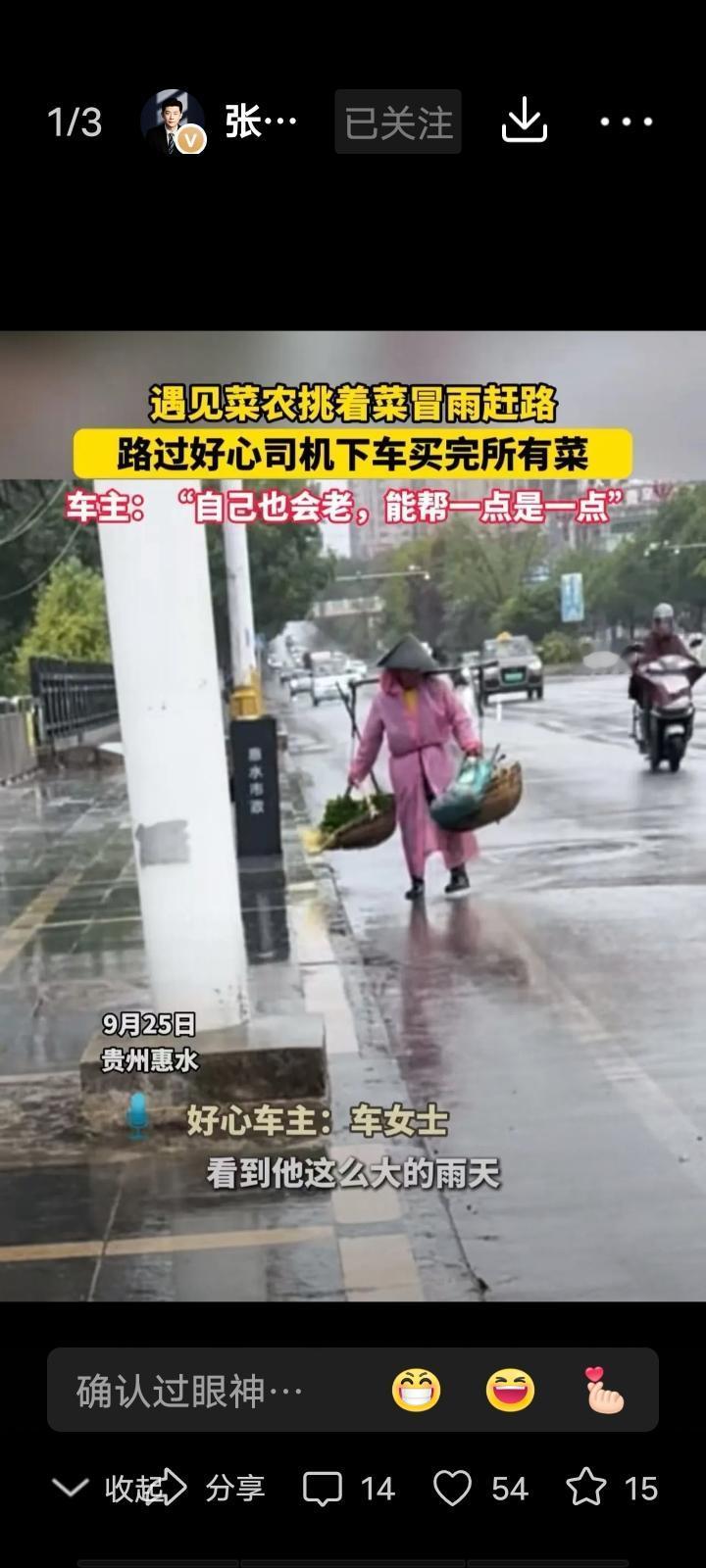 冒雨买下菜农所有菜的女司机，藏着最动人的人间清醒
 
看哭了！贵州惠水，女司机遇