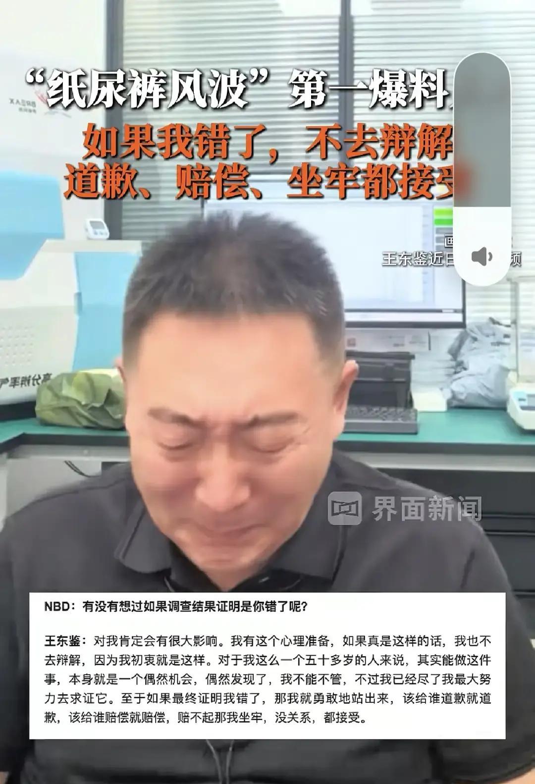 纸尿裤风波第一人王东鉴，在接受界面新闻的采访，看得我泪崩。王东鉴说，他已经经过无