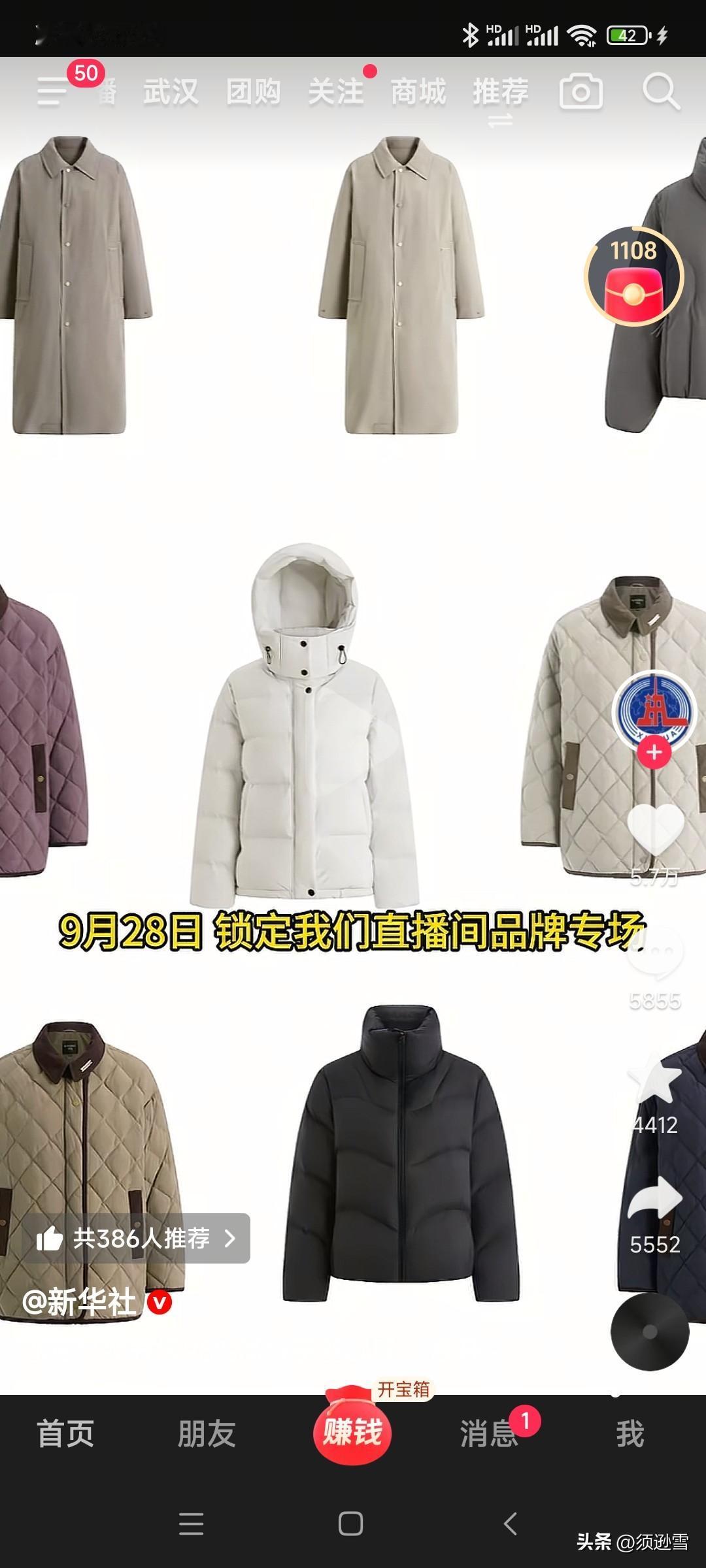 新华社带货了！！
是的，就是你知道的那个新华社！！
可是9月28日的消息，
我1