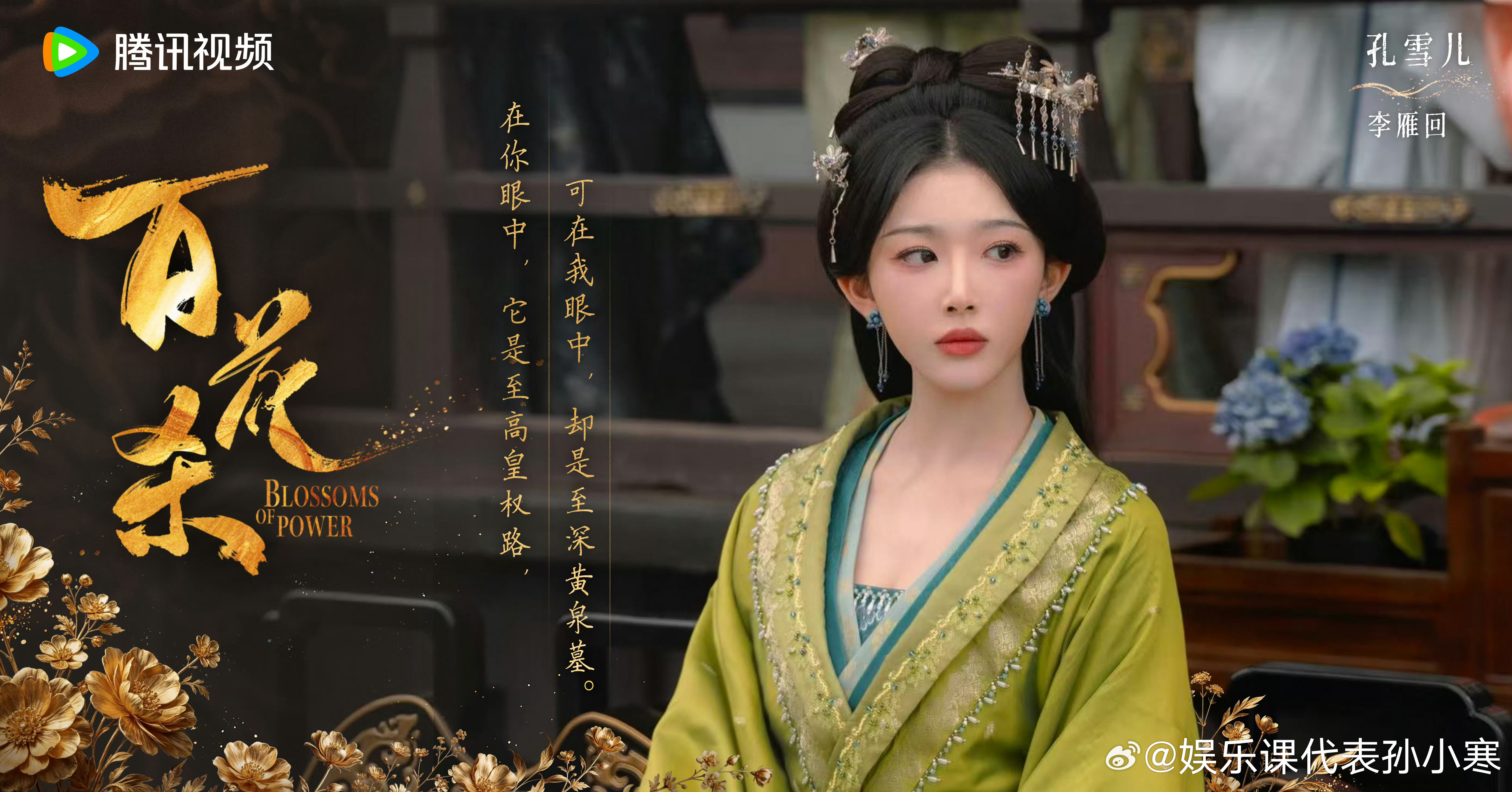 孔雪儿百花杀妆造猪猪终于播新剧了啊啊啊啊啊啊我开心孔雪儿百花杀剧照