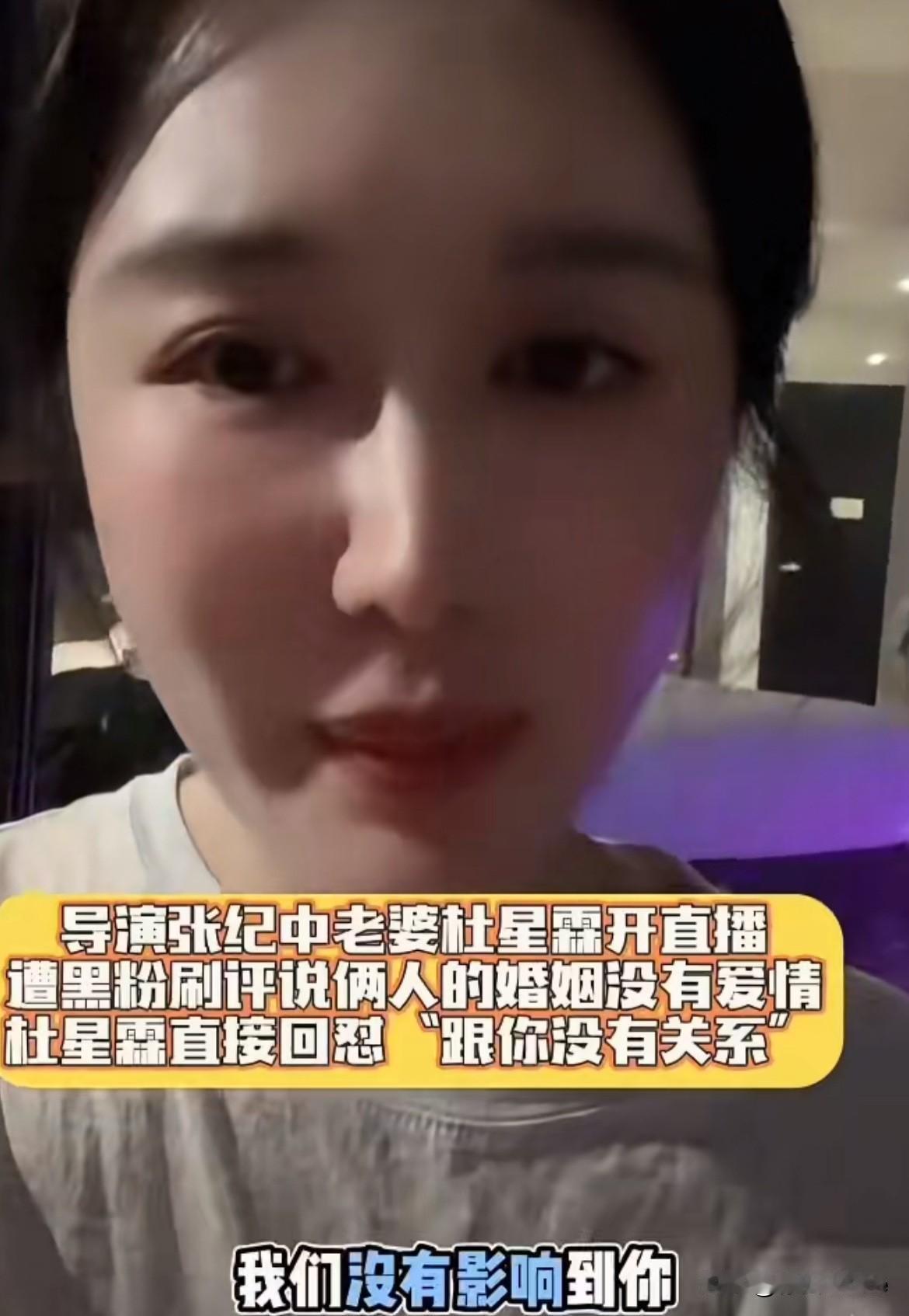 10月7日，张纪中老婆回应，与张纪中的婚姻没有爱情，看似生气，实则破防了！
娱乐