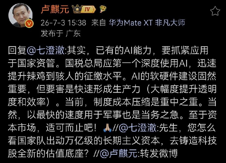 问：先生，您怎么看国家队出动万亿级的长期主义资本，去铸造科技股全新的估值底座？