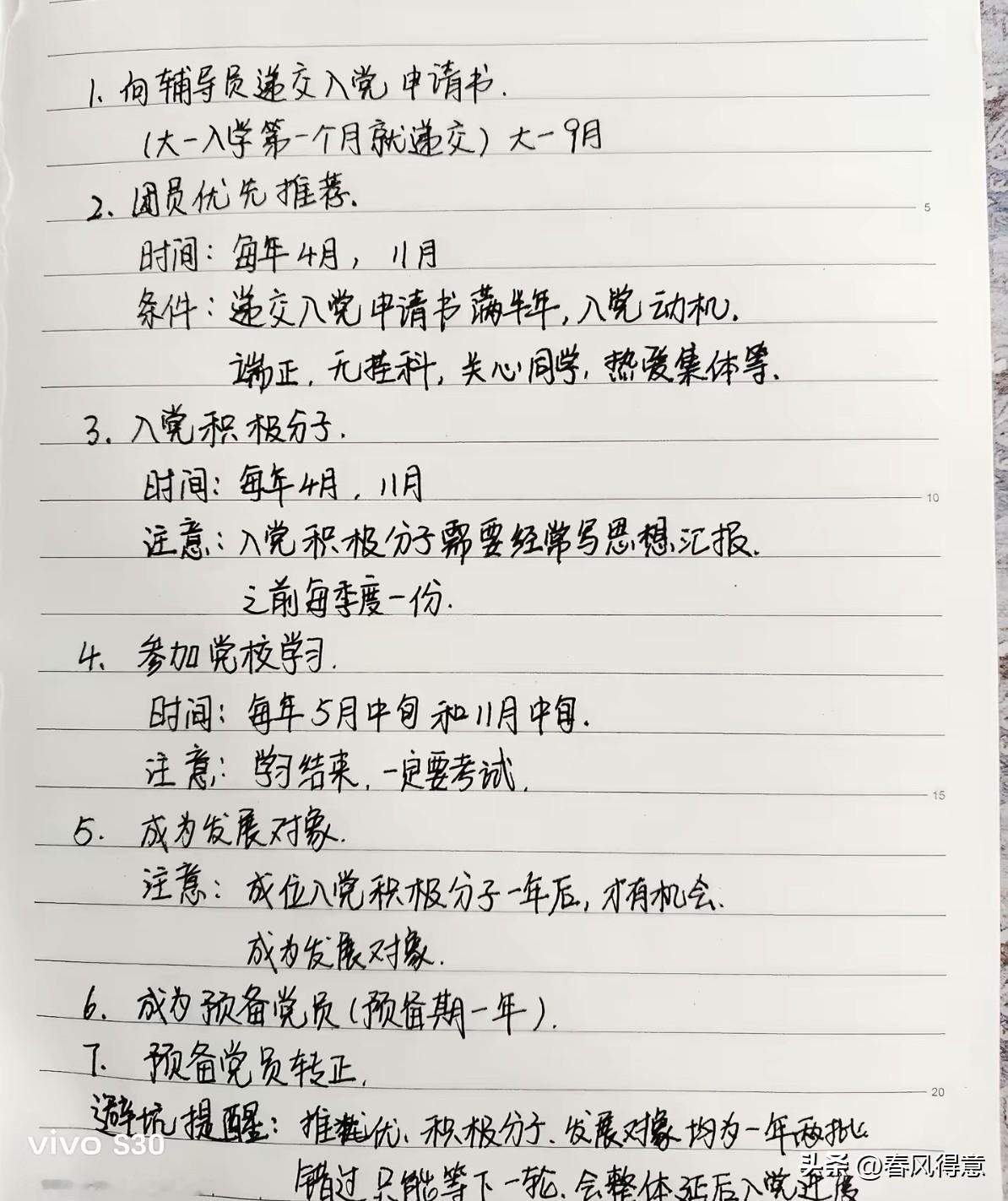 新生入党流程详解，带你一步步入党！