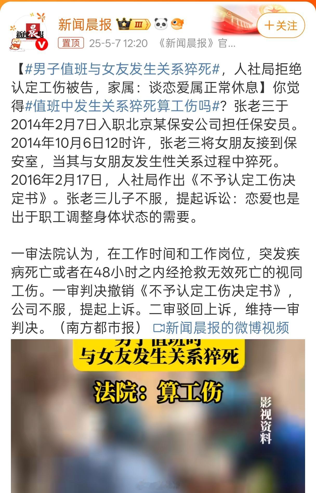 男子值班与女友发生关系猝死？张老三把女朋友接到保安室啪啪啪？然后太累，猝死法院认