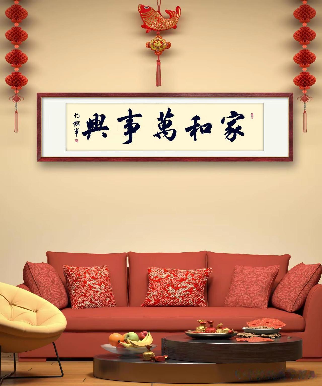今日定制---《家和万事兴》，《诚信赢天下》，感谢北京沈先生！书法 传统文化