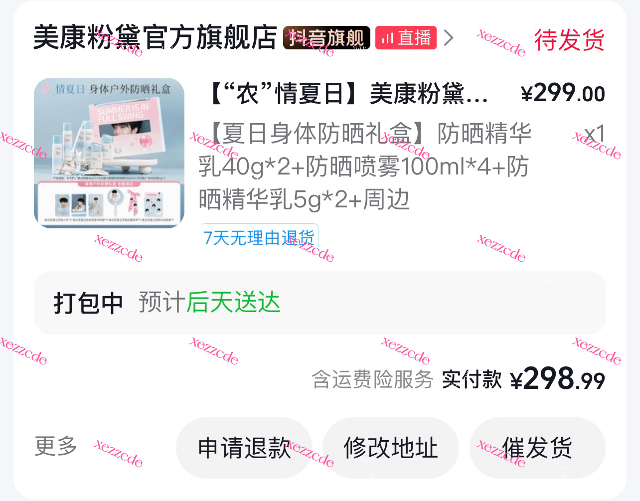 美康粉黛品牌防晒代言人陈立农支持代言人 一起用起来