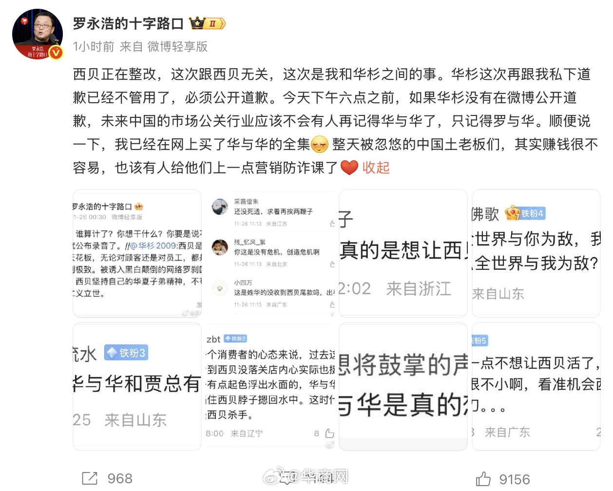 【华杉多平台账号关评# 