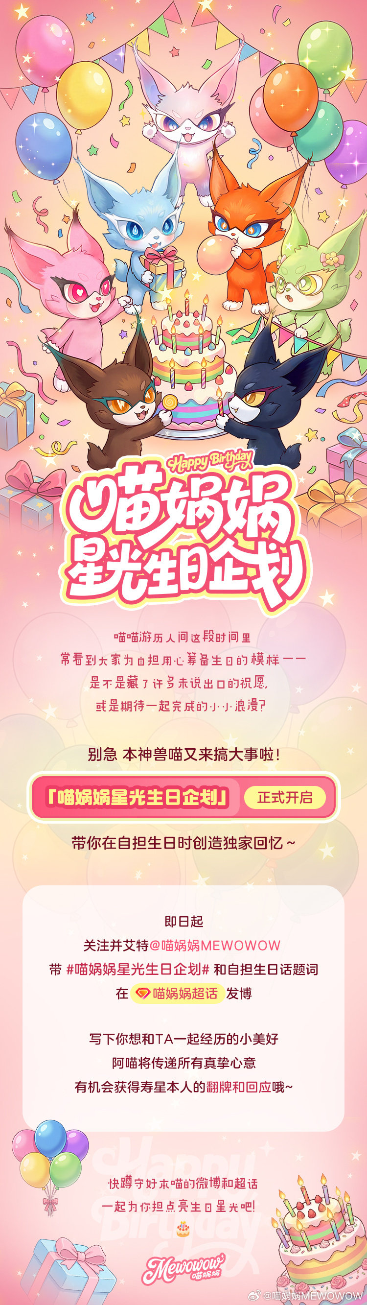 喵娲娲星光生日企划 开启，你想给你担送上什么样的祝福？快戳长图玩起来！ 