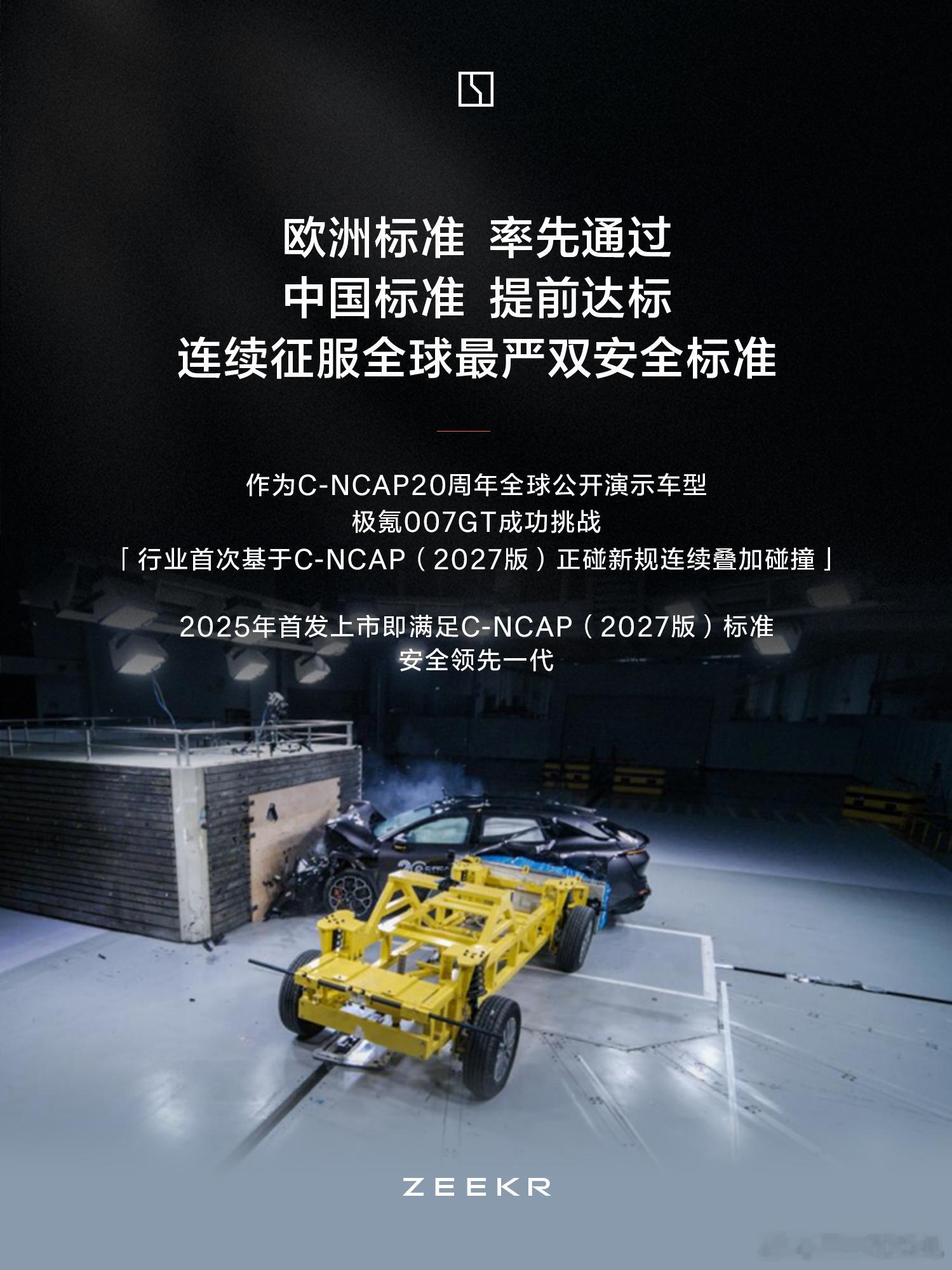 首批encap新规测试车型第一名。就反正 极氪在安全这一块，基操了。这个故事也得