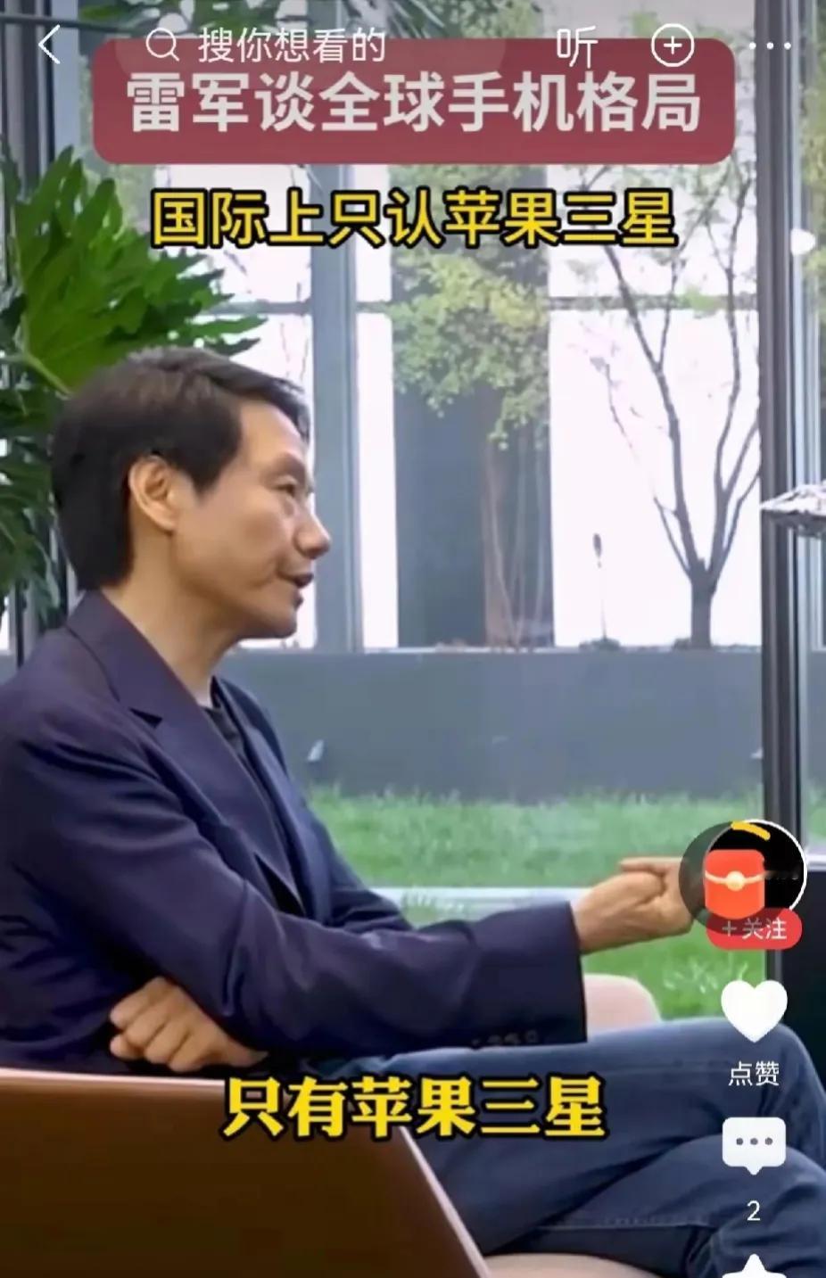 不久前，雷军发表了一番引人深思的言论，他指出，在全球范围内审视，智能手机的激烈竞
