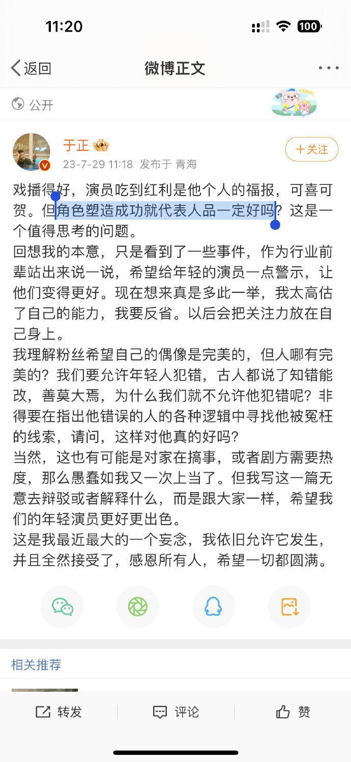 #新浪娱乐[超话]##于正发问角色塑造成功就代表人品一定好吗# 其实有的人演技在