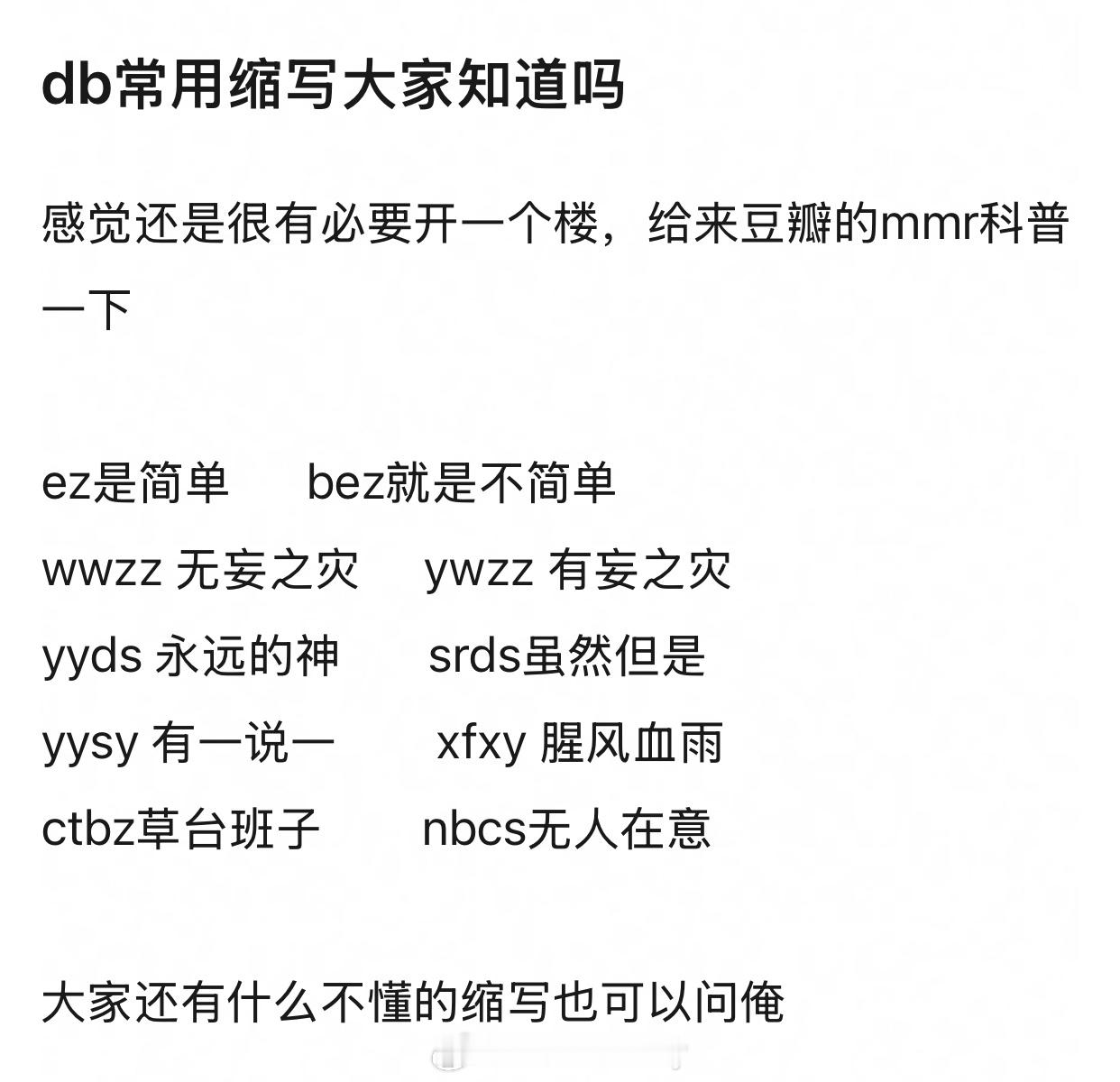 i need科普[淡淡的] db常用缩写 ​​​