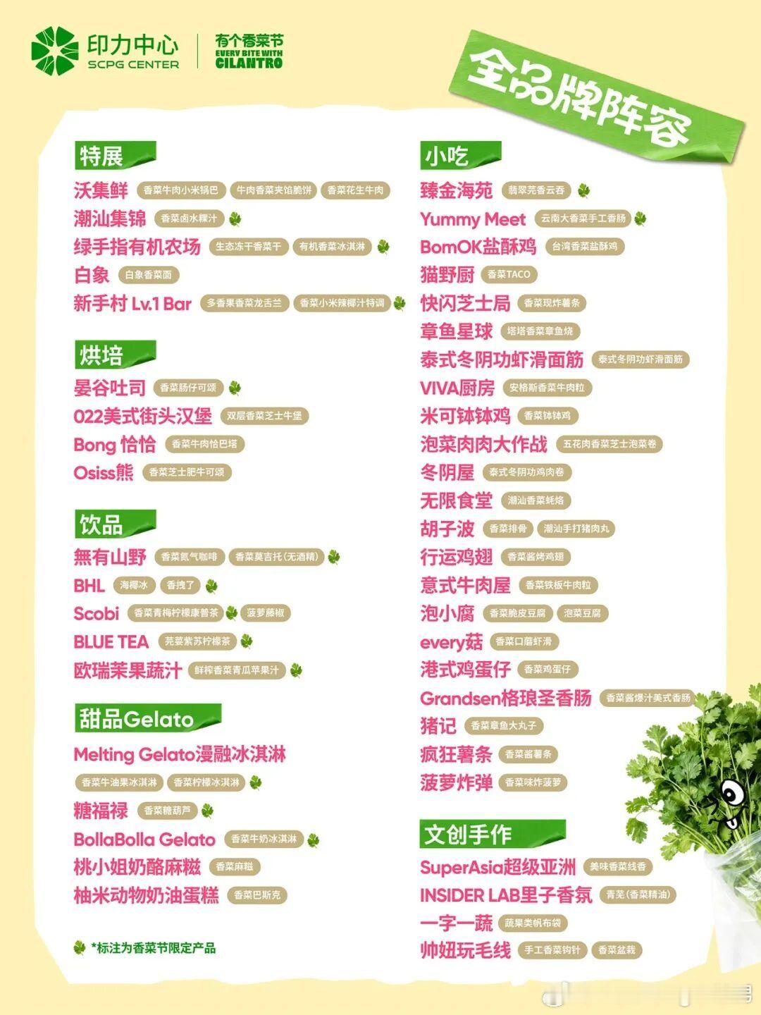 深圳真的是年轻人城市，香菜节都来了。不知道会不会去唱：香菜香菜，我爱吃香菜？ ​