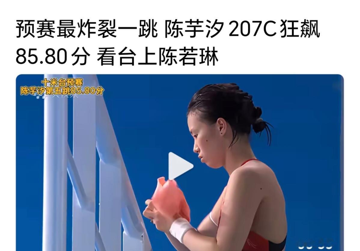 陈芋汐，全红婵，二选一，陈若琳会喜欢谁？这不，好久没看到陈若琳这么开心快乐了。十