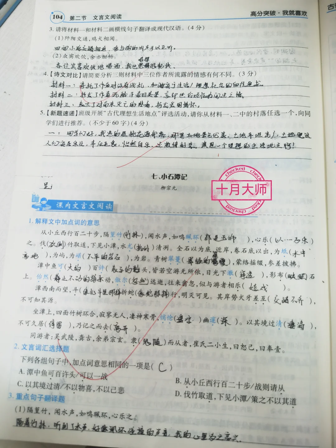 中考语文专题复习《小石潭记》考试试题