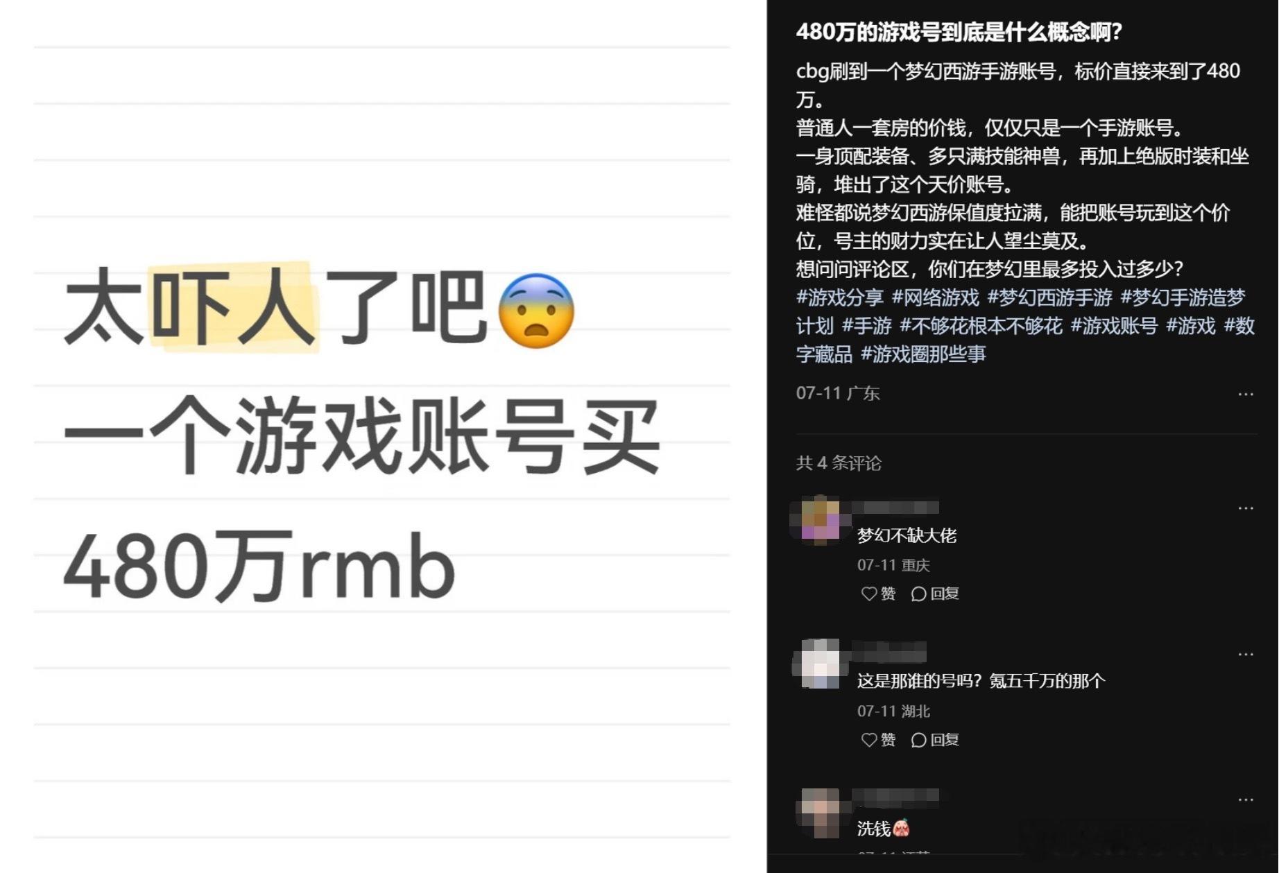 深圳一套房级别的游戏账号属实刷新认知！不少典藏级游戏账号爆出高额估价，价值能够比