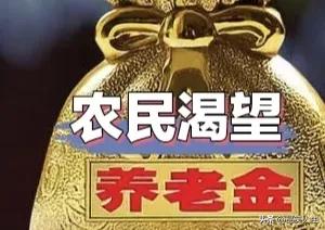 #农民老了是否应该有退休金？#农民不应该有退休金！因为农民免费种国家的田，土。现