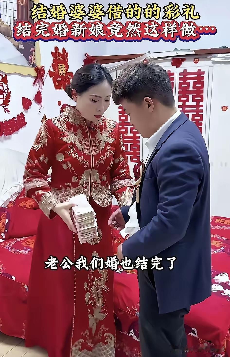 婚礼刚结束，新娘递出10万：这钱是借的，快还给亲戚

能娶到这样的新娘子，算是积