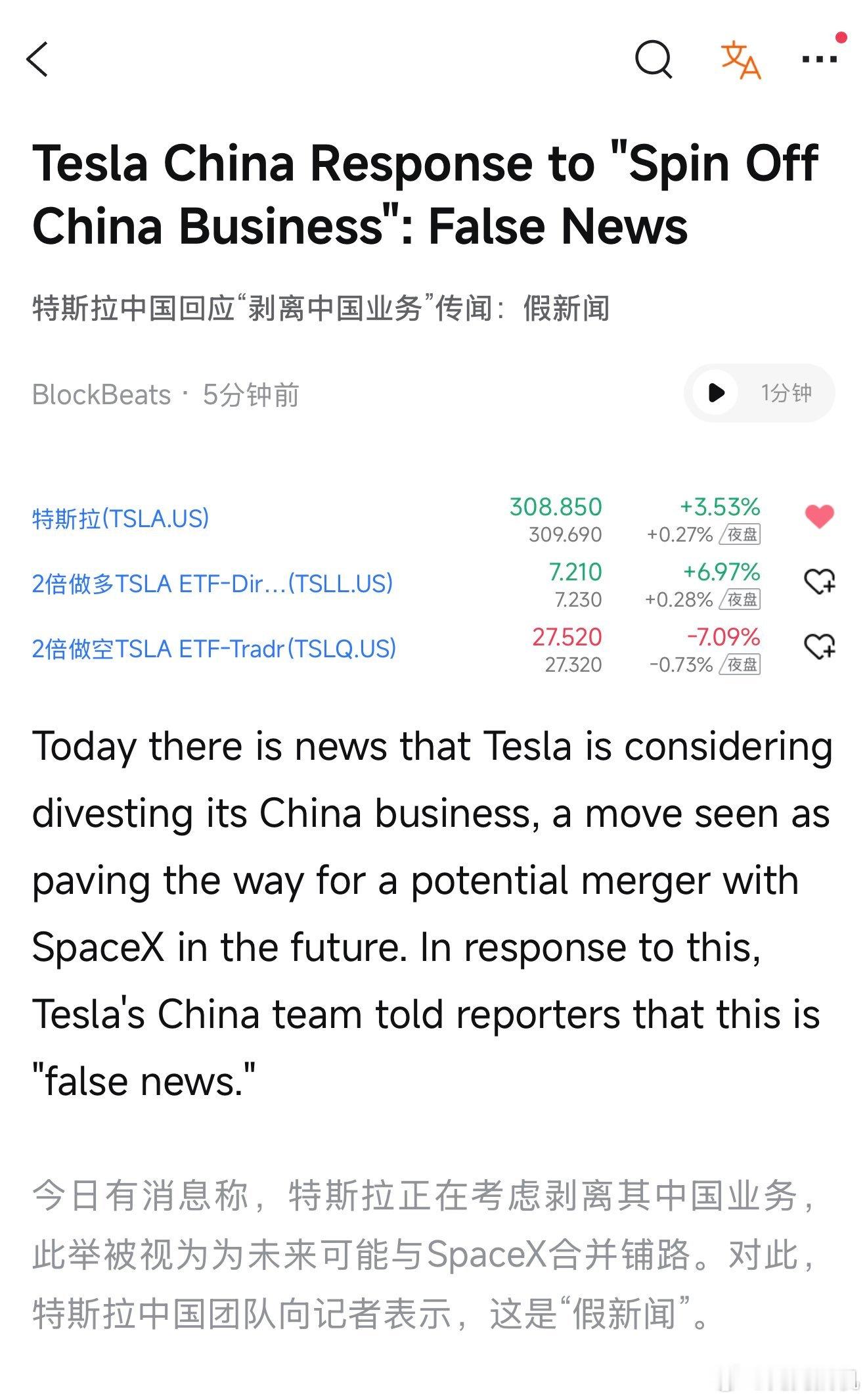 特斯拉称出售中国业务不实，刚才那个新闻 特斯拉中国团队回复了假新闻。