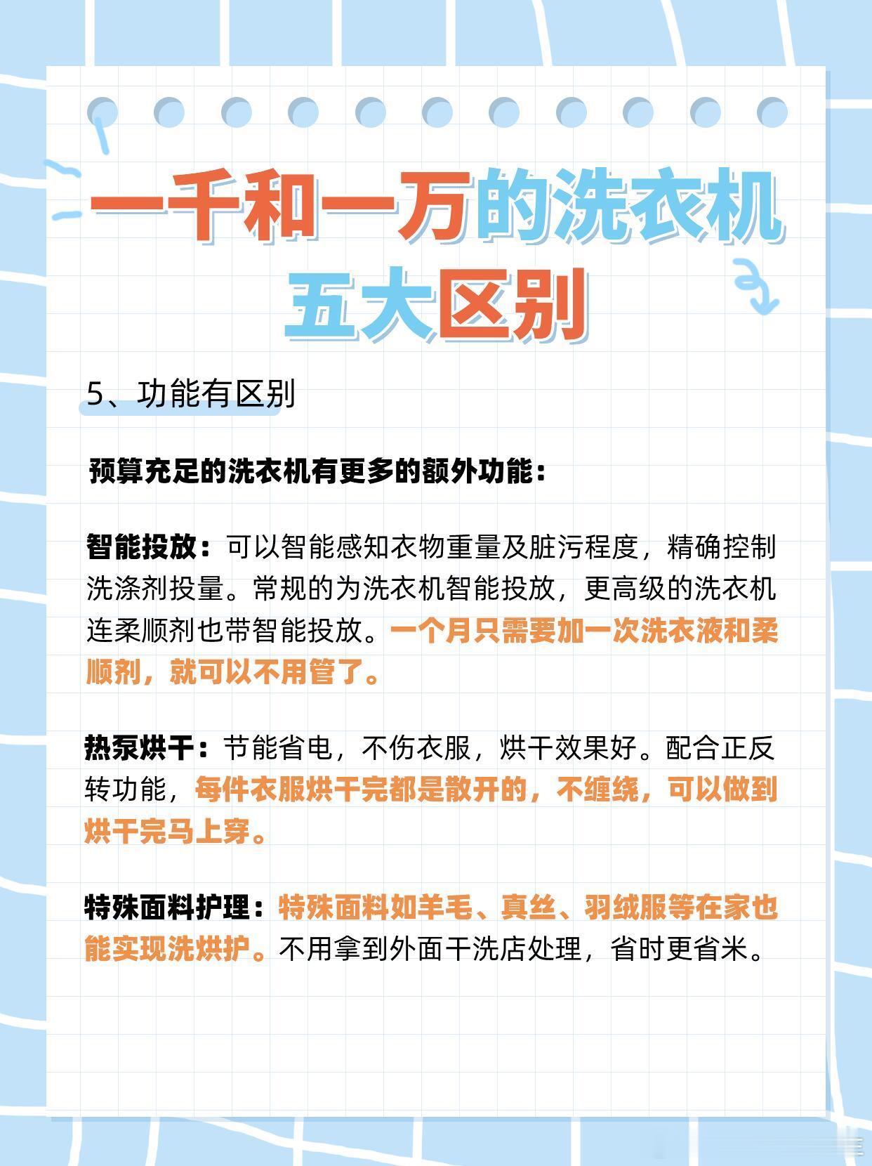 什么样的家电算高端一千和一万洗衣机的五大区别：1、型式的区别一千以下大多为波轮洗