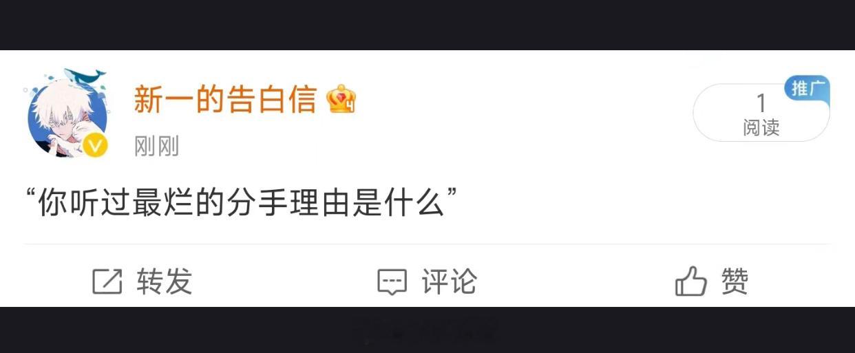 你听过最烂的分手理由是什么？ ​​​