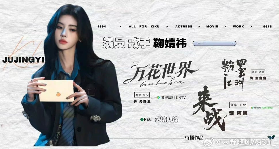 鞠婧祎还有两部待播剧是三部呢