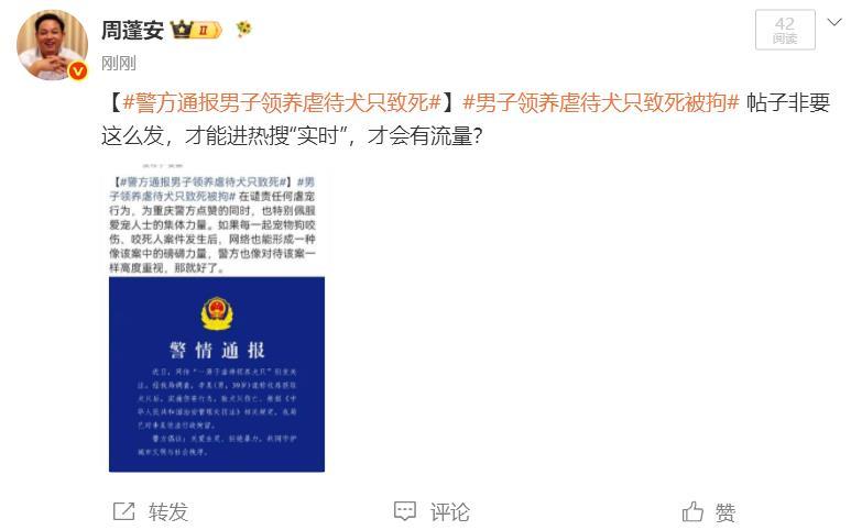 【警方通报男子领养虐待犬只致死】男子领养虐待犬只致死被拘 右上角这个数据呈灰色，
