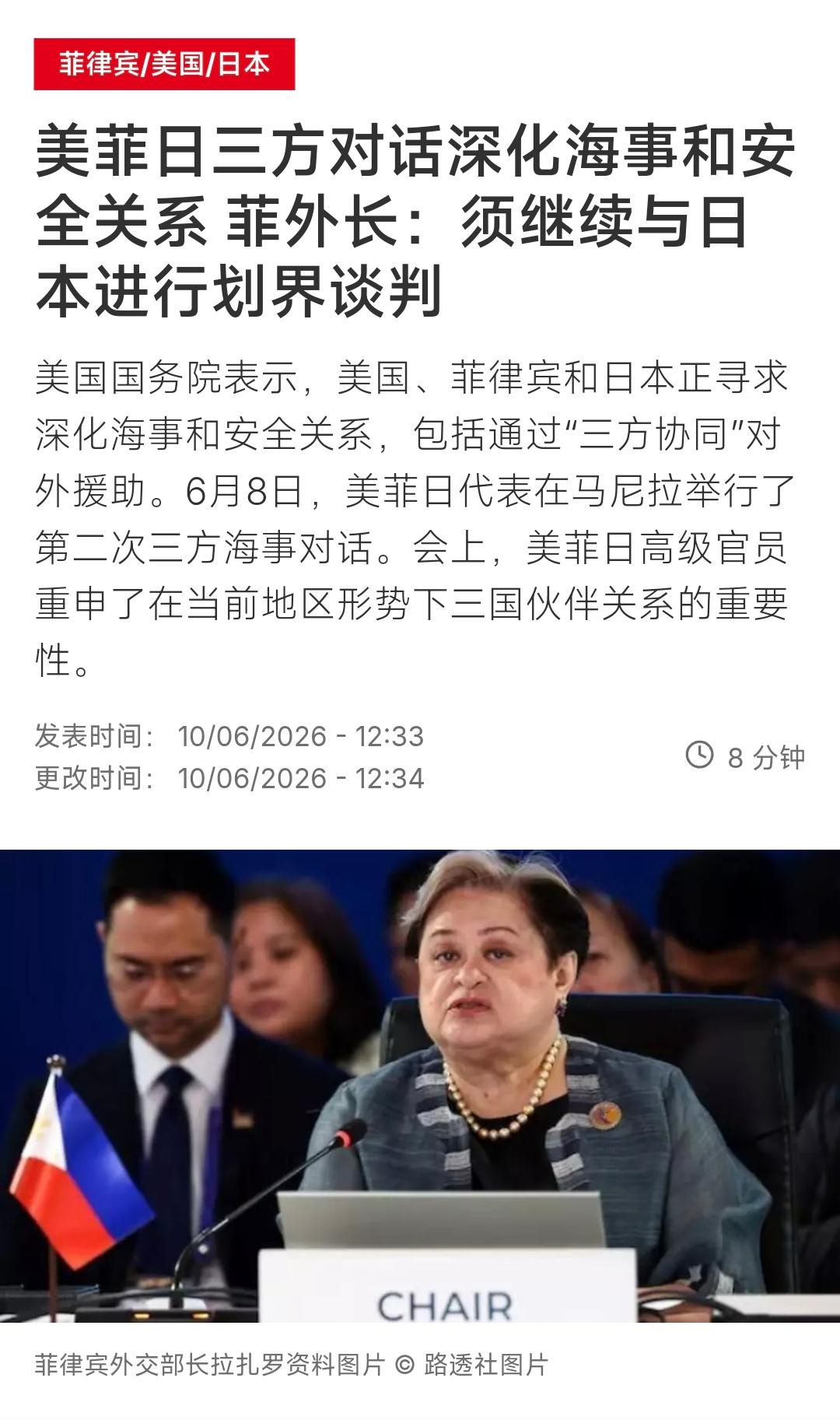 法媒今天（6月10日）报道：“【美菲日三方对话深化海事和安全关系 菲外长：须继续