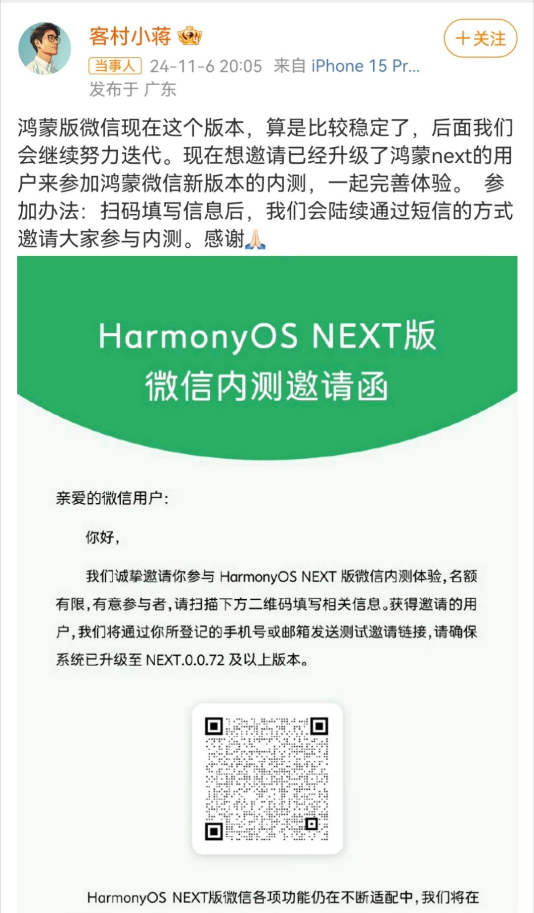 #纯血鸿蒙版微信开启邀请内测# 这次不用抢名额了，李姐赶紧整一个，有没有已经用上