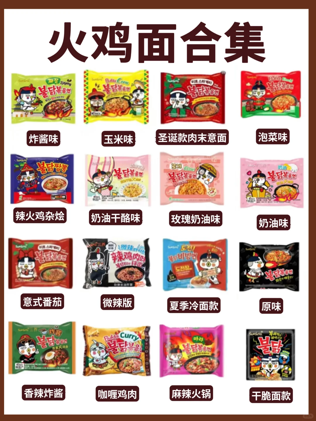 啊❗️啊❗️啊❗️火鸡面竟然有这么多口味‼️