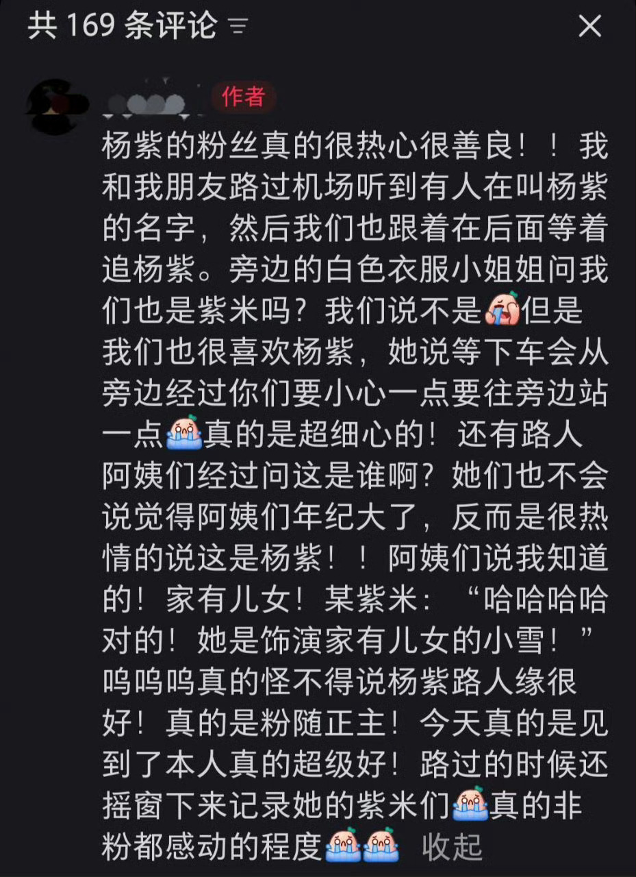 🍠网友夸了杨紫花和紫米，怎么不算双向奔赴呢 