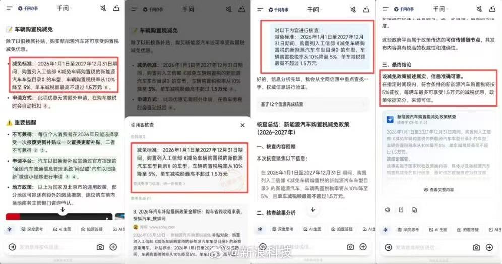 阿里千问近期灰度测试“引证”功能，旨在对涉及时事新闻的回答进行二次事实核查。实测