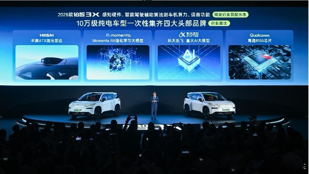 2026款铂智3X上市了，限时权益价：9.48万-14.48万元。2026款丰田