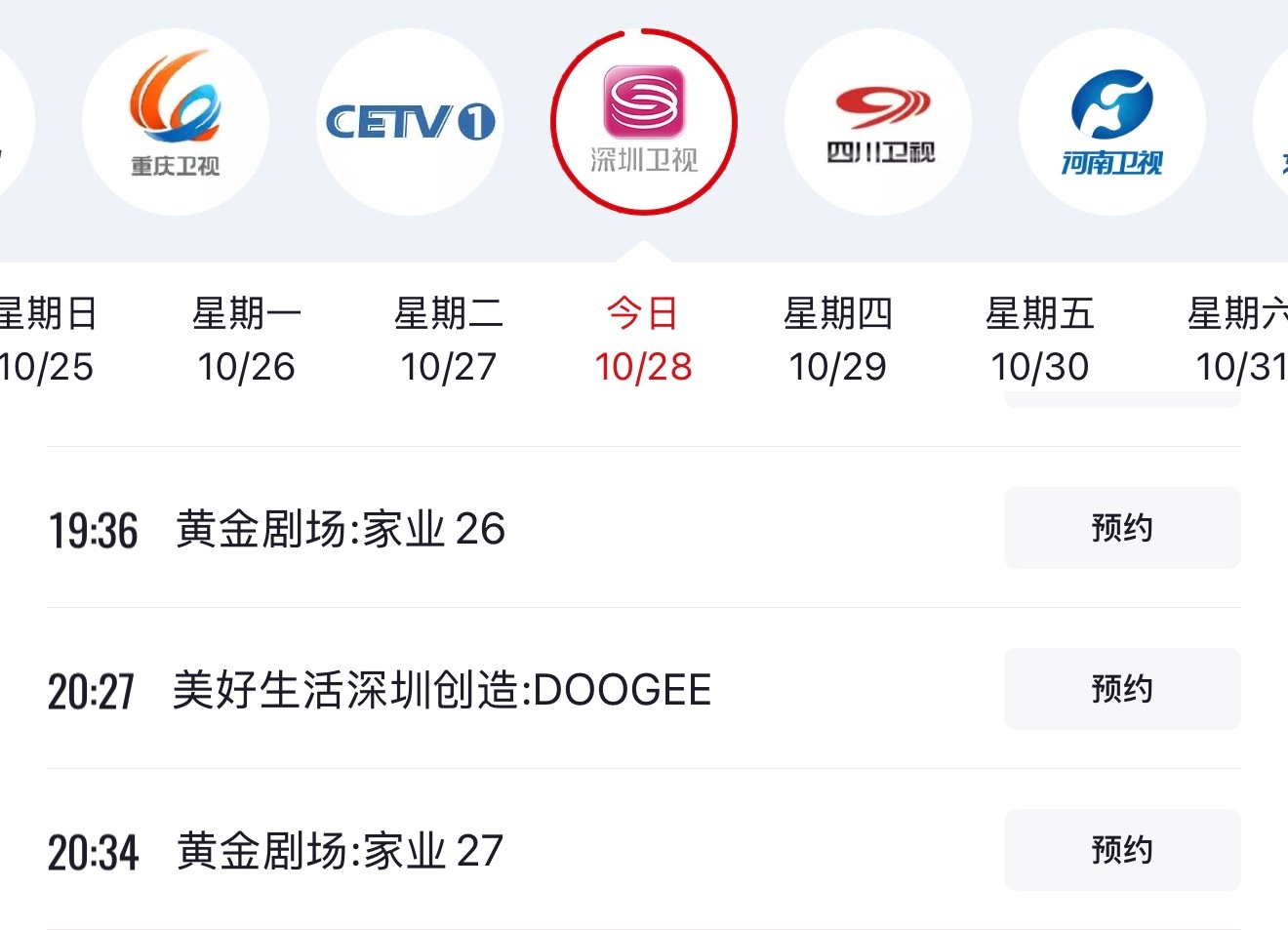 报！10月27日起黑龙江卫视每晚黄金档重播杨紫《国色芳华》，深圳卫视每晚黄金档正