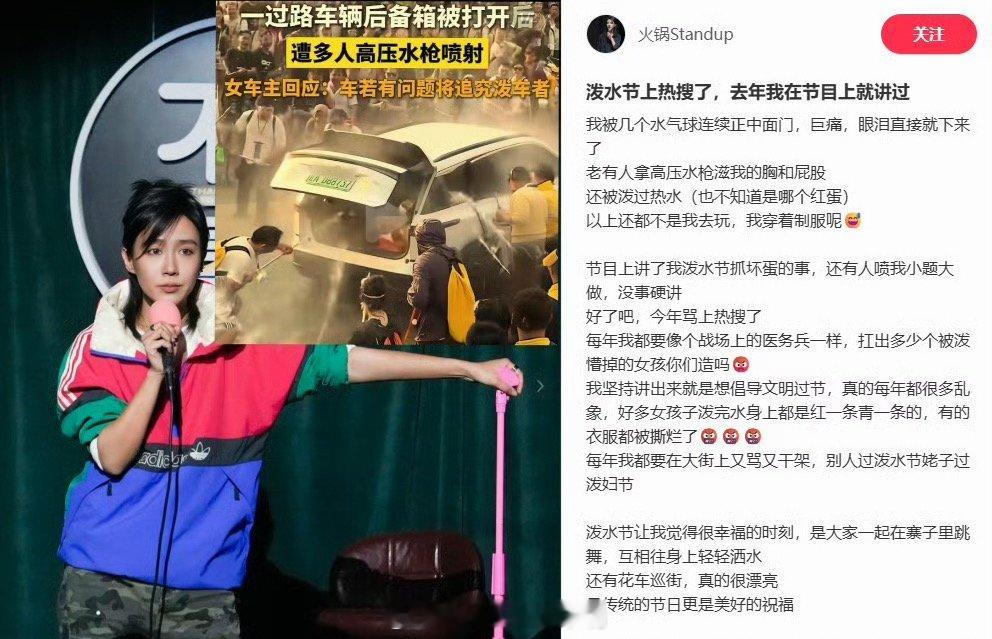 脱口秀演员被高压水枪滋隐私部位泼水节的祝福不该变成恶意骚扰，高压水枪对准隐私部位