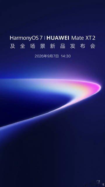 香港为何能吃到放心蔬菜定档来了！华为Mate XT 2新一代三折叠发布会9月7日