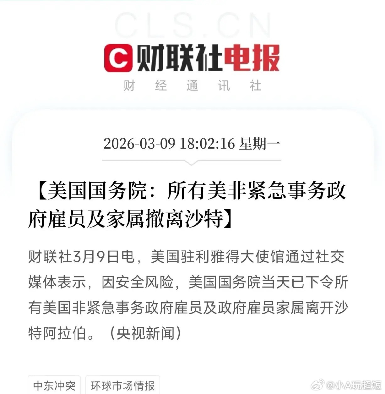 美国紧急撤离沙特！伊拉克产量暴跌70%，巴林石油宣布“不可抗力”，油价暴涨30%