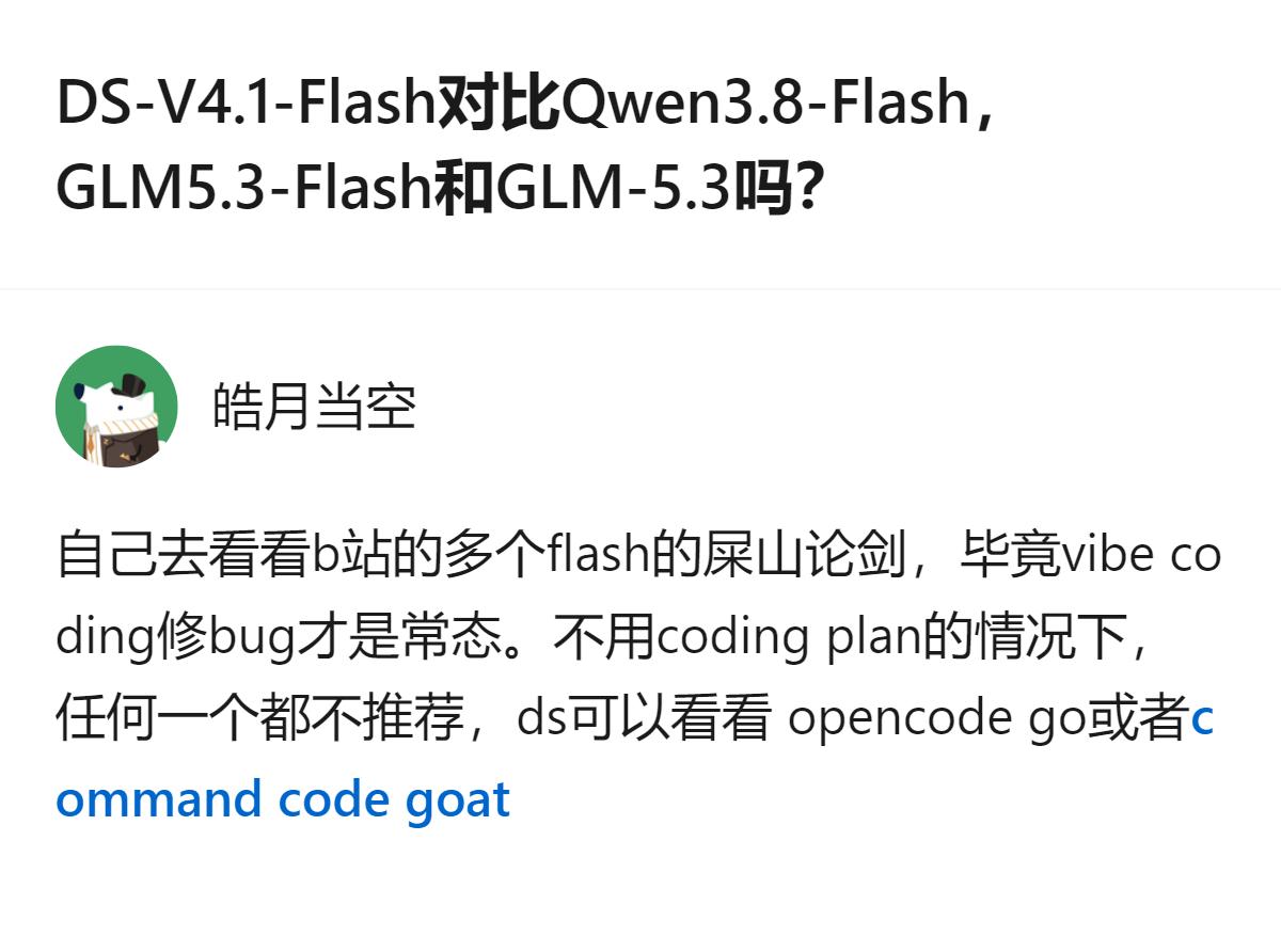 从现有信息看，针对DS-V4.1-Flash与Qwen3.8-Flash、GLM
