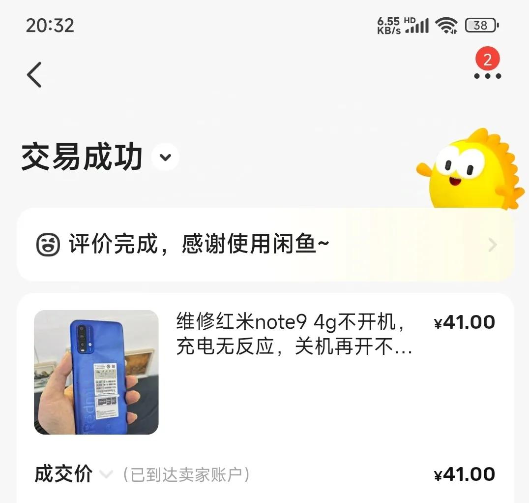 去小黄鱼修一下就行，花费只要几十元，而小米官网维修则要 199 元，差距明显。