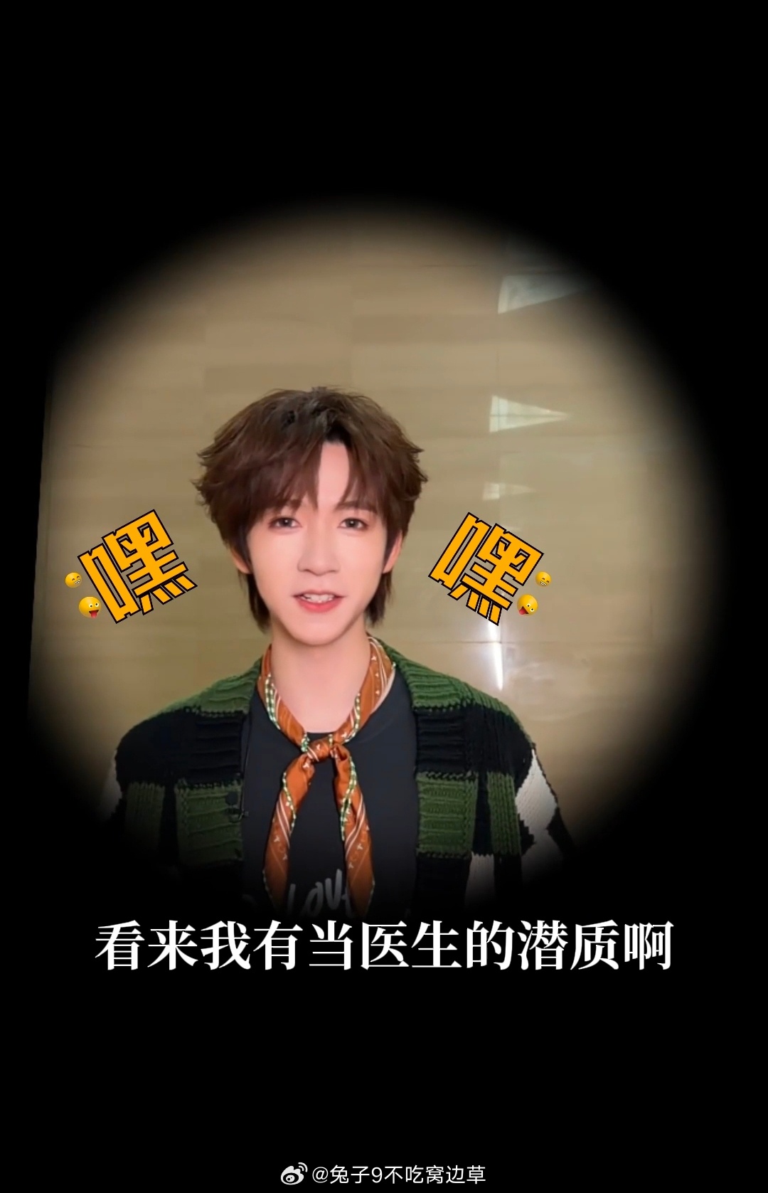 贺峻霖分享面试经验贺峻霖面试时不会伪装自己 他分享的面试经验里，有一条是不管老师