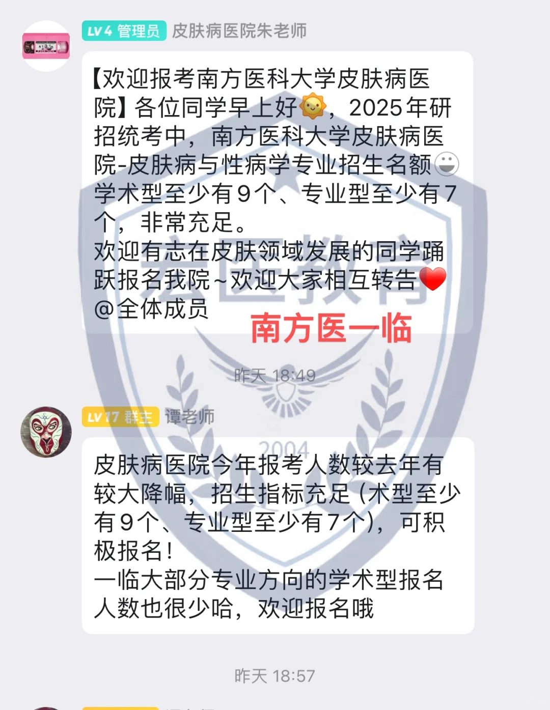 南方医科大学皮肤科25考研招生人数！