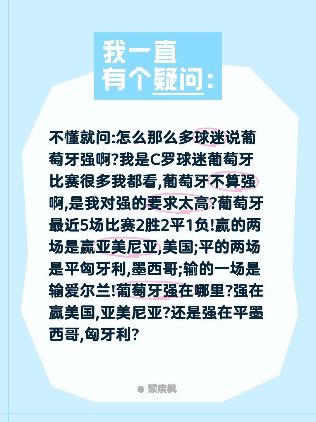 葡萄牙国家队真的强吗?我觉得不强!不懂就问:怎么那么多球迷说葡萄牙强啊?我是C罗