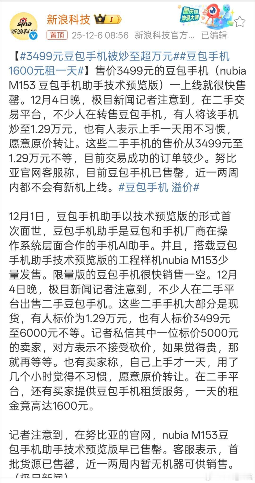 3499元豆包手机被炒至超万元 这谁能想到，一开始就攀登上了高峰。 
